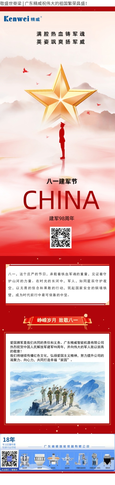 八一建軍長途.jpg